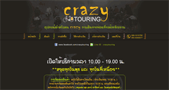 Desktop Screenshot of crazytouring.com